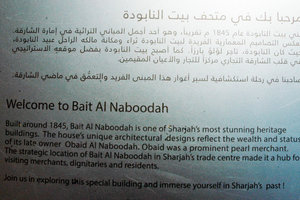 阿尔纳博达大宅Bait Al Nabooda House