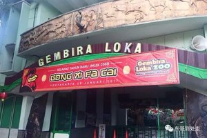 日惹洛卡开心动物园Gembira Loka Zoo