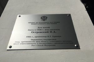 奥斯特洛夫斯基博物馆Ostrovsky Museum
