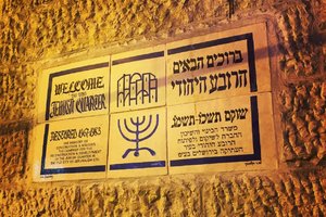 萨法迪犹太人四会堂Four Sephardi Synagogues
